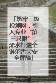 筑牢三级检测网，引入专业“第三只眼”，浠水打造全链条舌尖安全屏障